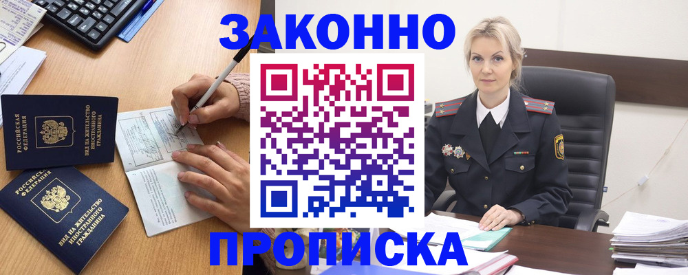 где прописаться в Ижевске
