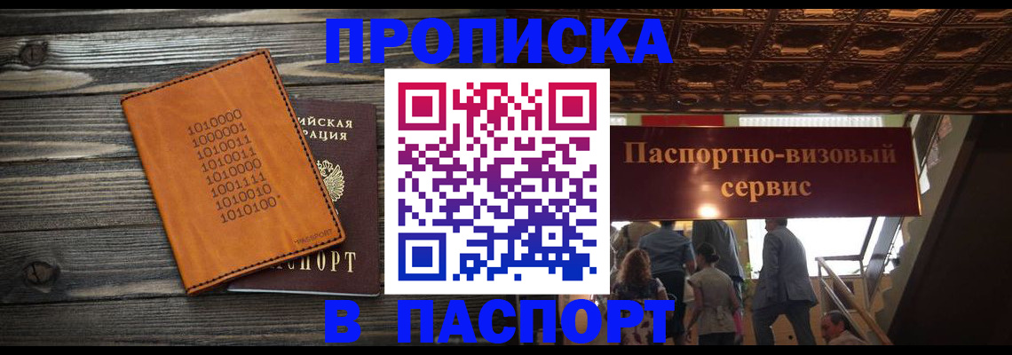 прописка 2025 в Ижевске